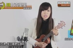 学弹尤克里里教程视频 小吉他Ukulele乌克丽丽 