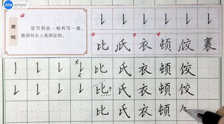 小学生硬笔书法大通关123讲(有练习、有控笔) 1 1655079656 小学生硬笔书法大通关123讲有练习、有控笔