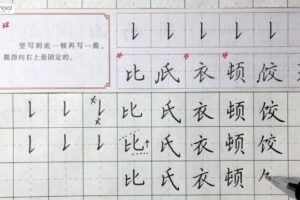 小学生硬笔书法大通关123讲(有练习、有控笔) 