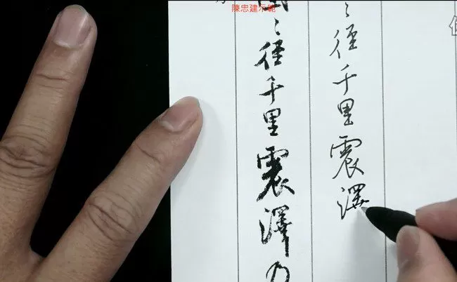 1655145109 陈忠建 行书书法教学课程