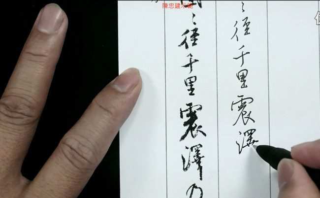 1655145109 陈忠建 行书书法教学课程