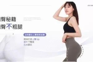 【长腿姑娘】翘臀秘籍——翘臀不粗腿