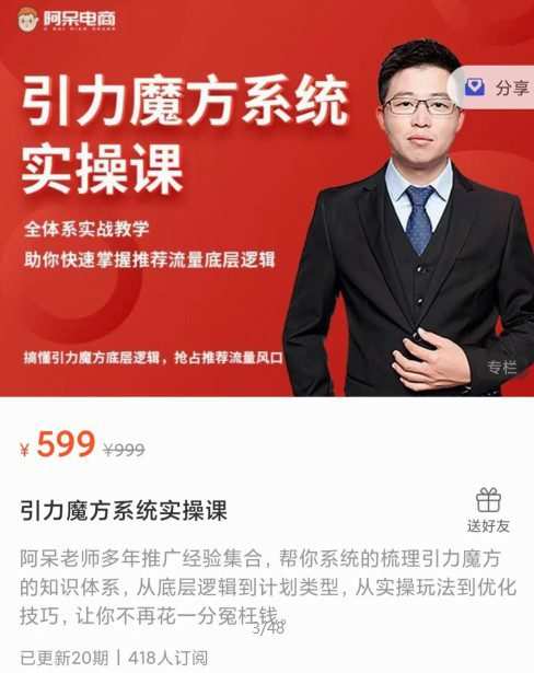 1655350205 阿呆引力魔方系统实操课