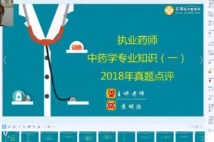 执业药师中药学专业知识一2015-2018真题PDF 