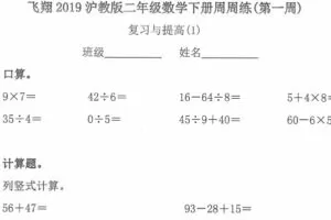飞翔 二年级语文数学英语下册试题