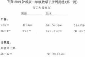 飞翔 二年级语文数学英语下册试题