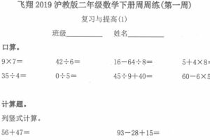 飞翔 二年级语文数学英语下册试题