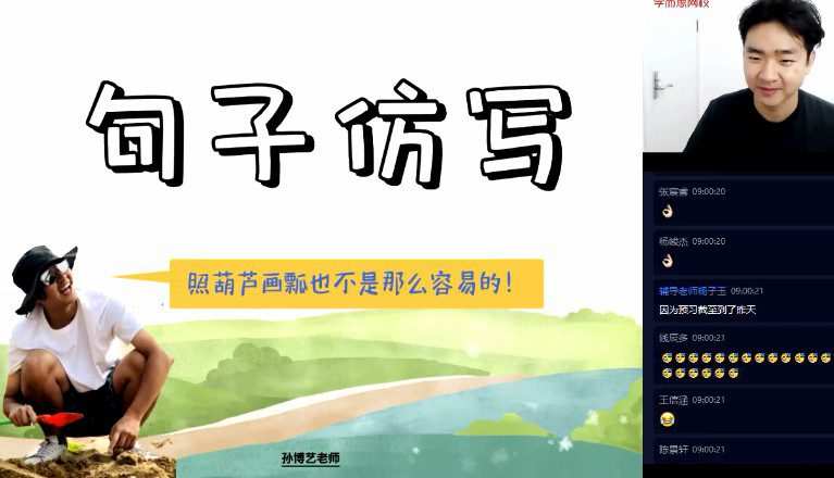 孙博艺 三年级大语文2020年秋季直播班 1 1657364774 孙博艺 三年级大语文2020年秋季直播班