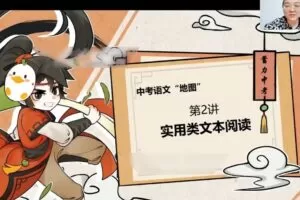 学而思2022寒假乐读优课初三中考语文复习指导（完结）