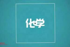 堂豆学初中化学专题