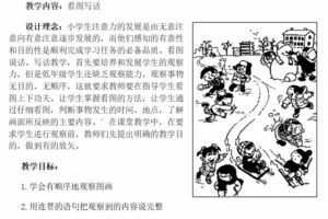 小学作文看图写话的一些教学方法Word 
