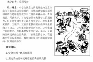 小学作文看图写话的一些教学方法Word 