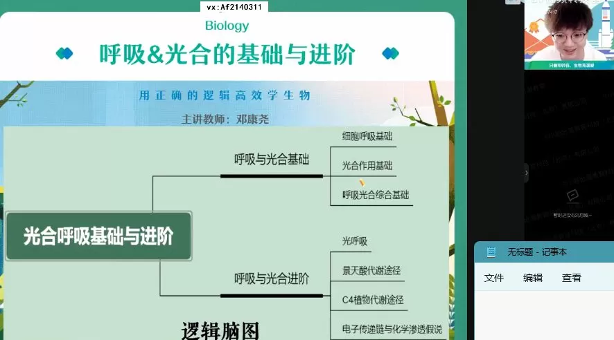 作业帮2022高二生物邓康尧春季尖端班 1 1661980642 作业帮2022高二生物邓康尧春季尖端班