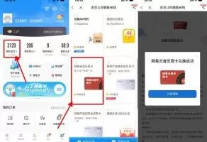 免费会员电信金豆兑换网易云音乐会员周卡
