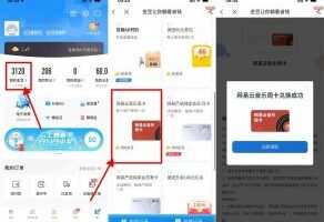 免费会员电信金豆兑换网易云音乐会员周卡