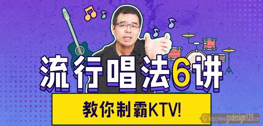 尤静波教授:流行唱法6讲 1 1662096243 尤静波教授:流行唱法6讲
