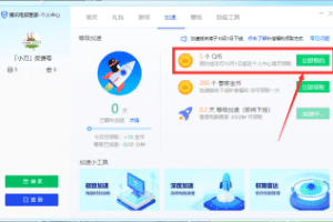 其他活动腾讯电脑管家等级加速下架领5Q币
