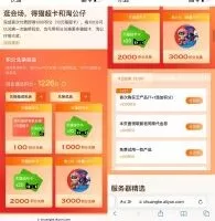红包活动阿里云做任务得积分兑换猫超卡