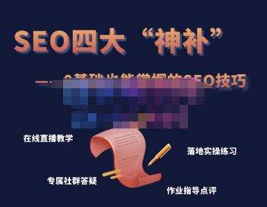 1662249511 Gary老师·SEO四大神补训练营，0基础的你也可以获得可观的谷歌免费客户流量