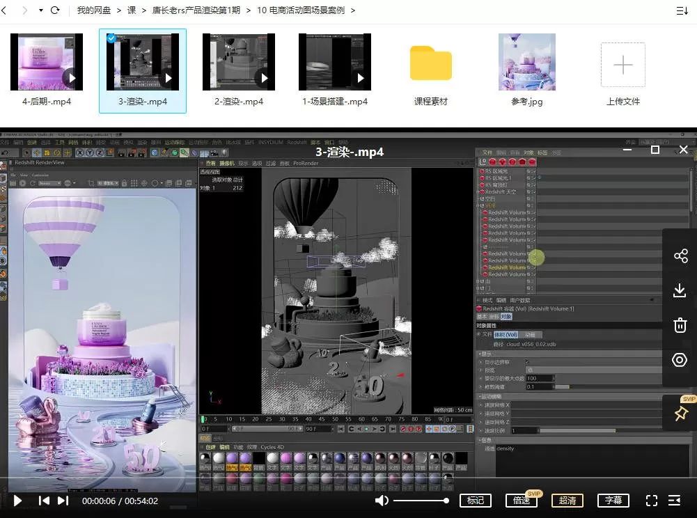 1662249551 唐长老redshift电商产品C4D第1期2021年【画质高清有素材】2