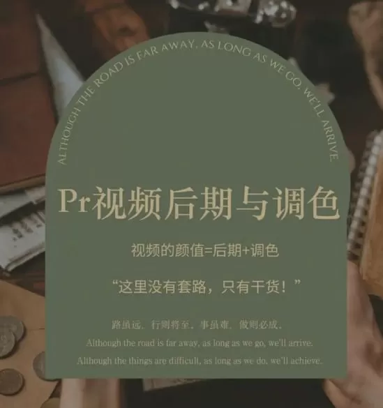 【缺课】光拾阿飞2022年pr视频后期与调色【画质超清有大部分素材】 1 1662249574 【缺课】光拾阿飞2022年pr视频后期与调色【画质超清有大部分素材】