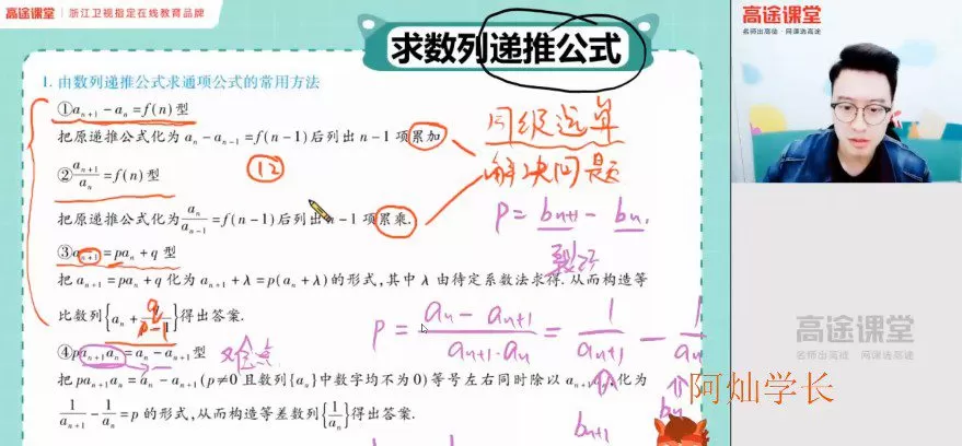 付力 高二数学2020年秋季班 1 1662249938 付力 高二数学2020年秋季班