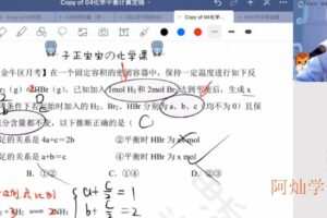 吕子正 高二化学2020年秋季班 