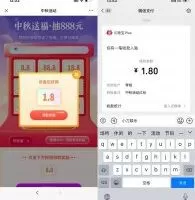 红包活动闪电宝中秋必中1.8~88.8元红包