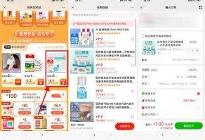 实物活动京东健康多个1元撸实物包邮