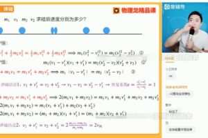 郑少龙 高三物理2021年秋季清北班