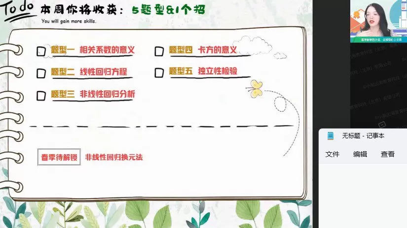 作业帮2022高二数学谭梦云春季冲顶班全国通用版 1 作业帮2022高二数学谭梦云春季冲顶班全国通用版