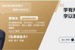 曾海龙-《交易系统必学篇》（机构T+0战法）2022年