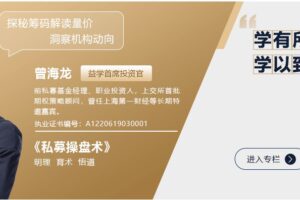 曾海龙-《交易系统必学篇》（机构T+0战法）2022年