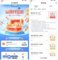 红包活动交行福利季抽1～10元支付券