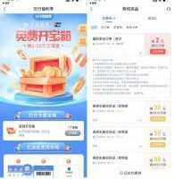 红包活动交行福利季抽1~10元支付券