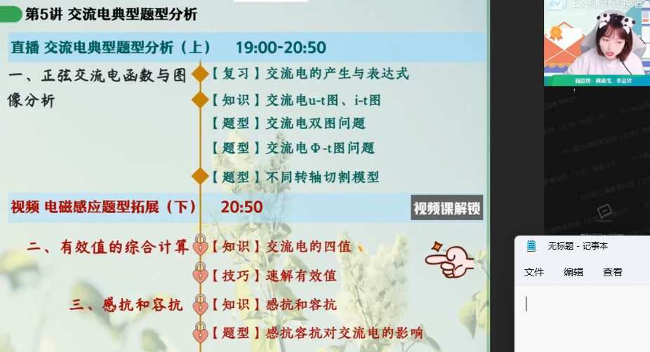 作业帮2022高二物理林婉晴春季尖端班