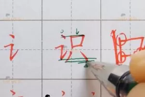李明四合一写字课（完结）