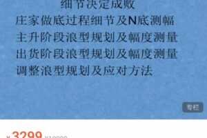 财气鼠-关门弟子课程