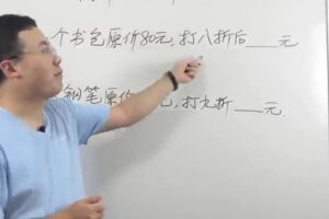 小学名师学习方法：白老师二年级数学思维课 