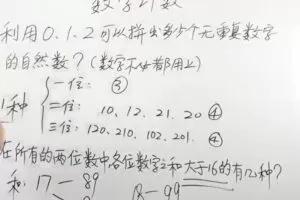 小学名师学习方法：白老师三年级数学思维课