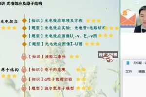 作业帮2022高二物理袁帅春季冲顶班
