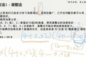 孙维刚数学研究院-蒋垒 小学计算提升课 