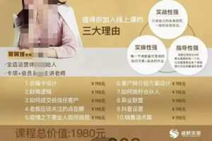 【郭珂妍】美业《业绩倍增系统》一堂很有价值的美业总裁必修课，实操性强（10节课）