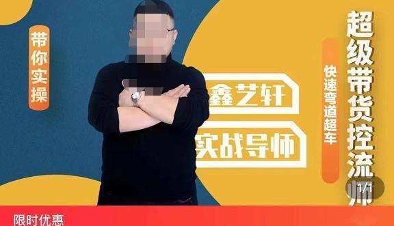 包农鑫·正价平播起号的完整过程，0基础如何实操正价平播起号