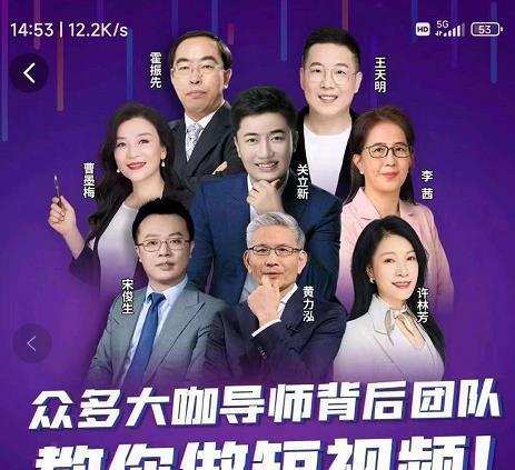 0基础短视频运营课,大咖背后团队教你做短视频(26节视频课) 1 0基础短视频运营课,大咖背后团队教你做短视频(26节视频课)