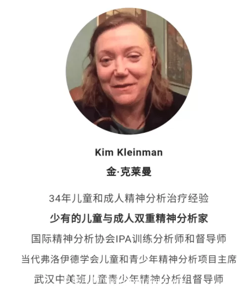 Kim讲发展心理学如何指导心理咨询和儿童养育(十三讲) 视频+音频+文字稿 1 Kim讲发展心理学如何指导心理咨询和儿童养育(十三讲) 视频+音频+文字稿
