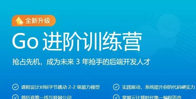 极客大学-Go进阶训练营第五期-2022年-价值6999元-对标字节2-2-完结 1 极客大学-Go进阶训练营第五期-2022年-价值6999元-对标字节2-2-完结