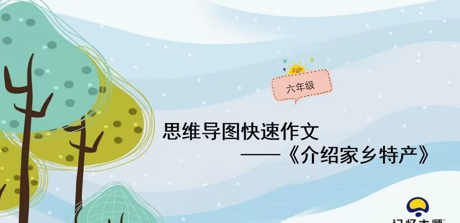 小学生思维导图写作六年级作文Ppt课件