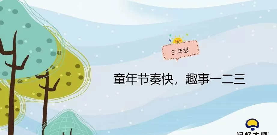 小学生思维导图写作三年级作文Ppt课件