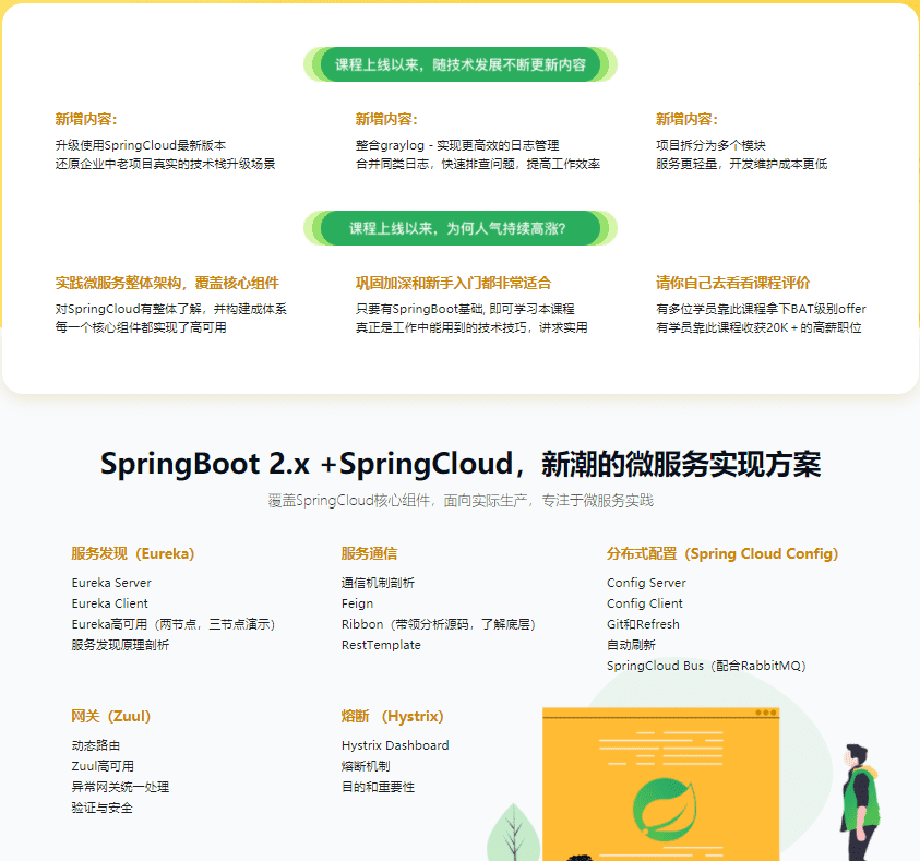 Springcloud Finchley三版本(M2+Release+Sr2)微服务实战